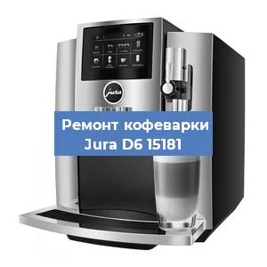 Замена помпы (насоса) на кофемашине Jura D6 15181 в Нижнем Новгороде